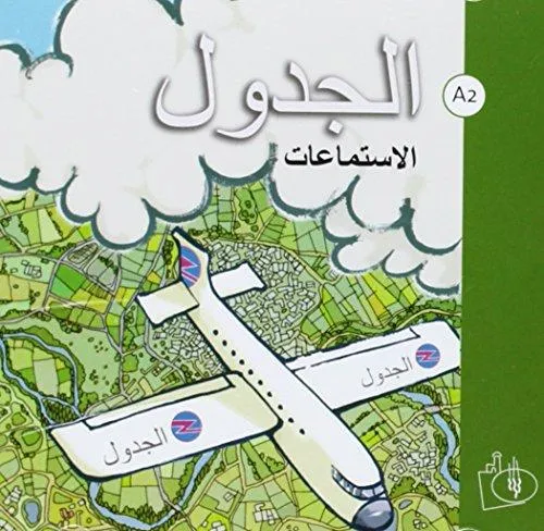 AL YADUAL A2 AUDICIONES LIBRO DEL ALUMNO