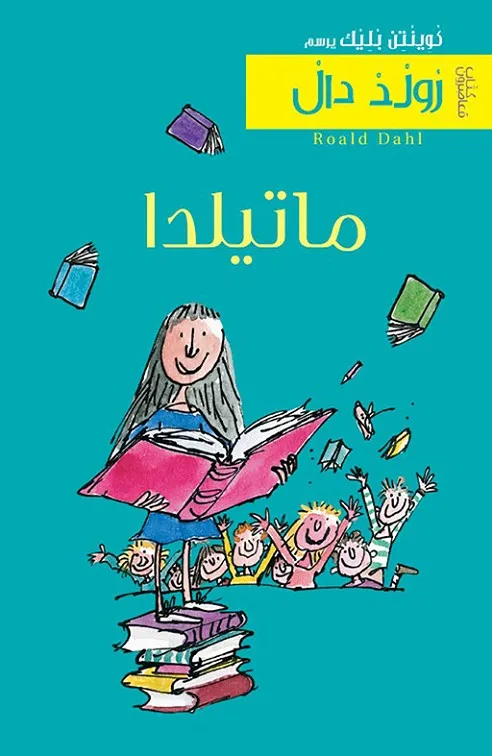 MATILDA