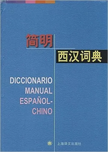 DICCIONARIO MANUAL ESPAÑOL-CHINO