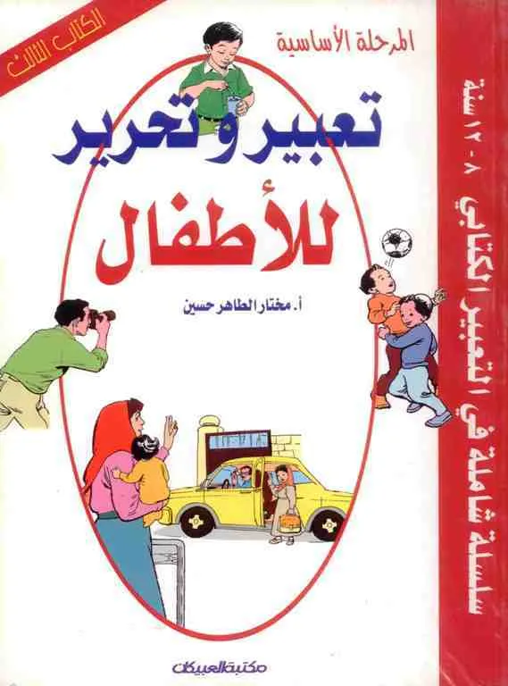 AL MARHAL AL ASASYA 3