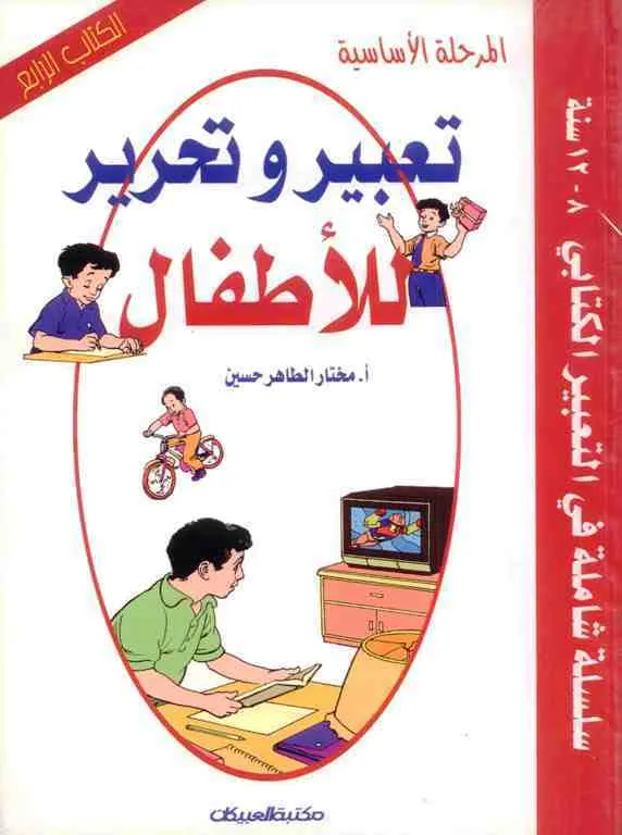 AL MARHAL AL ASASYA 4