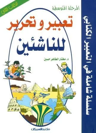 AL MARHAL AL MOTWASETA 2