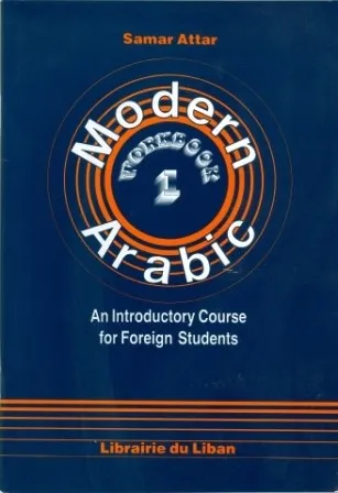 MODERN ARABIC WORKBOOK 1 (01R160122)