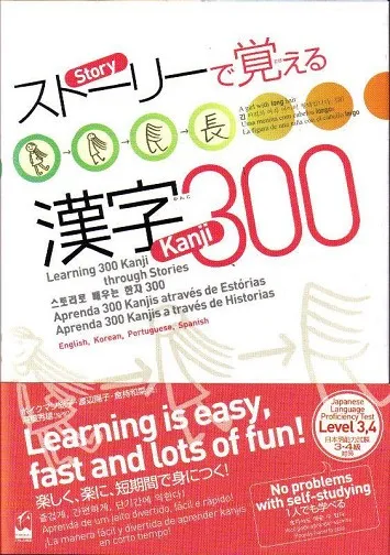 300 KANJI - ENGLISH, SPANISH, PORTUGUESE, KOREAN