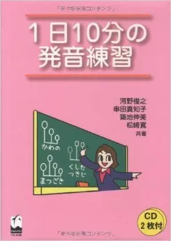 I NICHI IO-PUN HATSUON RENSHU + CD