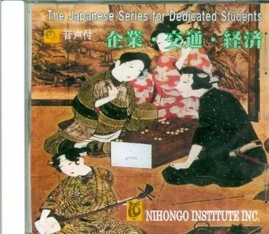 JAPANESE SER.DEDICATED STUD-CDROM(SOCIEDAD)