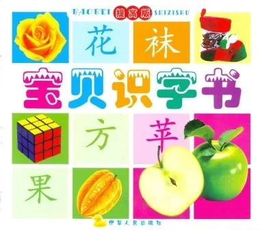 BAOBEI GIANSHU - DICC. VISUAL PARA NIÑOS (CHINO-INGLES)