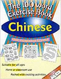 THE 100 WORD EXERCISE BOOK: CHINESE