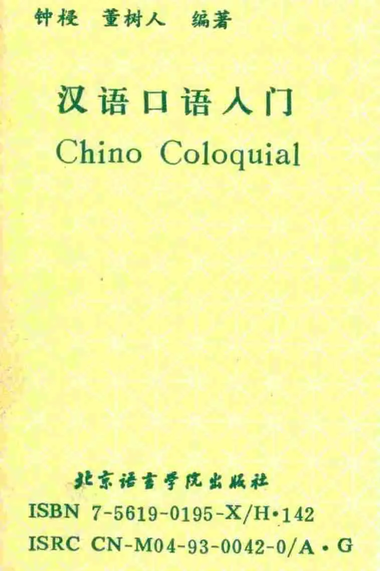 CHINO COLOQUIAL (CASS 1-4)