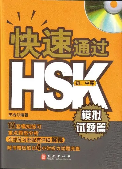 QUICK ACCESS TO HSK: PRACTICE TESTS + CD