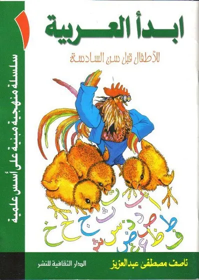 EBDA AR ARABYA 1