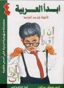 EBDA AR ARABYA 4