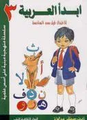 EBDA AR ARABYA 3