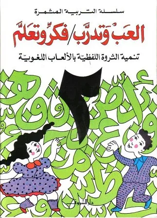 ELAB WA TADARRAB 2/CARTILLA ESCRITURA