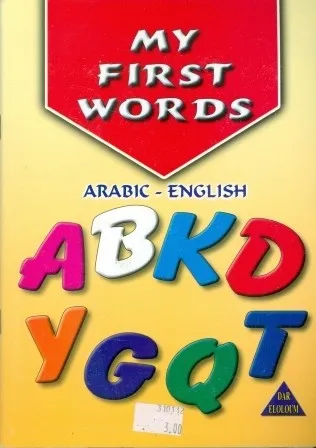 KALEMATI AL OLA AR-ENG/MY FIRST WORDS