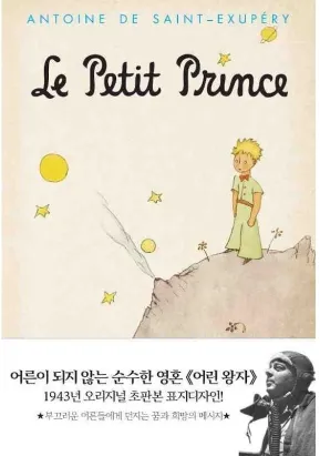 EORIN WANGJA (PRINCIPITO COREANO)