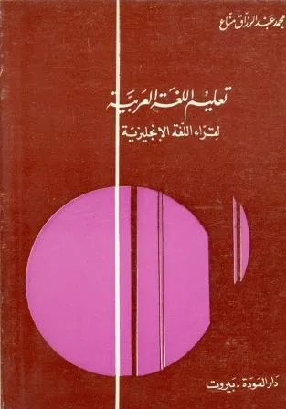 TEACHING ARABIC FROM ENGLISH