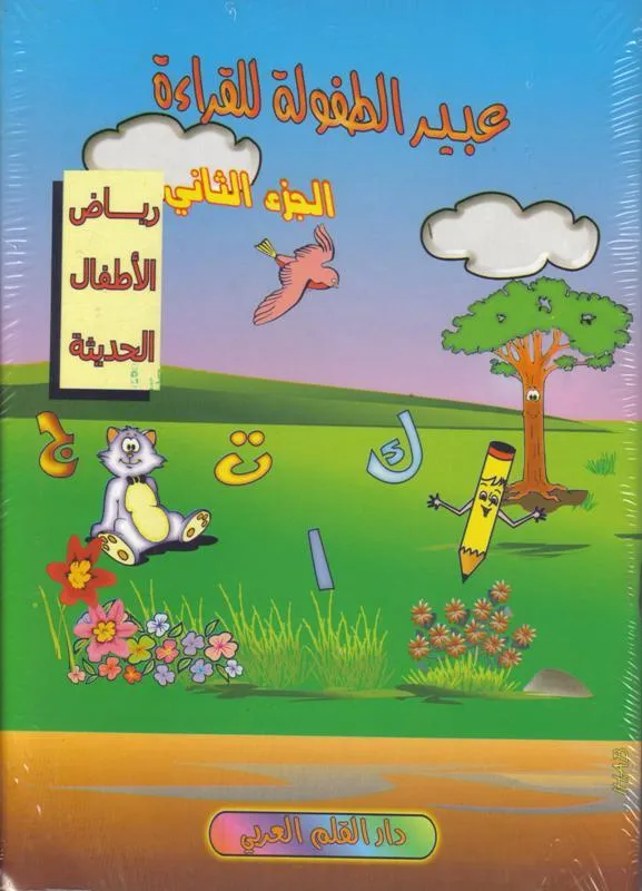 AROMA INFANCIA / LECTURA 1+2