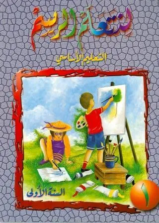 LEARN TO DRAW (PACK DE 6) - 6 NIVELES(4-12 AÑOS)