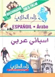 ZAD AL TOLLAB ESPANI ARABI - ESPAÑOL/ÁRABE