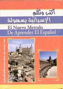 NUEVO METODO DE APRENDER EL ESPAÑOL+CD (PARA ARABES)