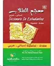 DICCIONARIO DE ESTUDIANTES ESPAÑOL-ÁRABE