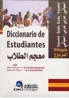 DICCIONARIO DE ESTUDIANTES ÁRABE-ESPAÑOL/ESPAÑOL-ÁRABE