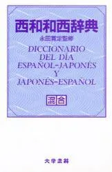 DICCIONARIO DEL DÍA JAP-ESP/ESP-JAP