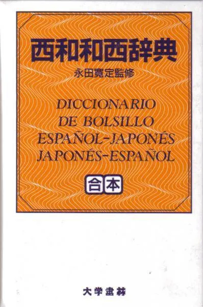 DICCIONARIO DE BOLSILLO ESPAÑOL-JAPONÉS-ESPAÑOL