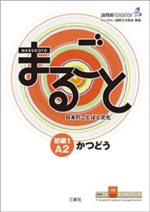 MARUGOTO: ELEMENTAL 1 A2: KATSUDOO - ACTIVIDADES COMUNICATIVAS