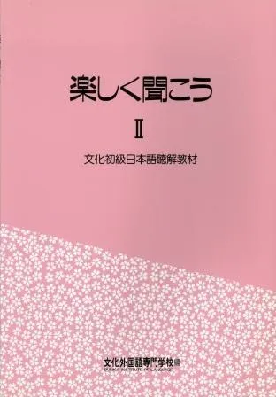 TANOSHIKU KIKO 2 (WORKBOOK)