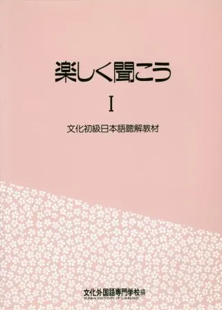TANOSHIKU KIKO 1 (WORKBOOK)