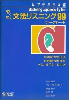 MASTERING JAPANESE BY EAR (LIB)