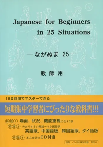 JAPANESE FOR BEGINNERS IN 25 SITUATIONS LIB+CD N/E
