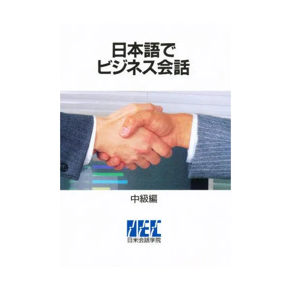 NIHONGO DE BUSINESS KAIWA (LIB+EJ+SOL) N/E