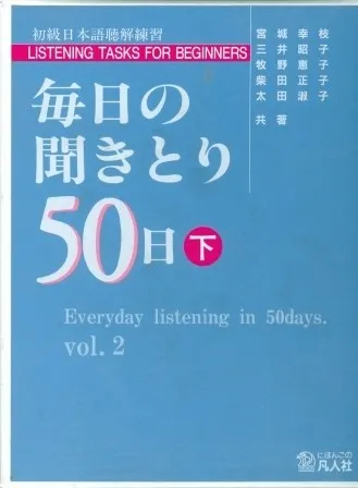 MAINICHI NO KIKITORI 2 (CASSETES)