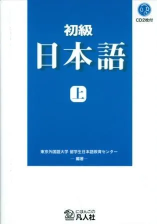 SHOKYU NIHONGO 1 + CD-ROM
