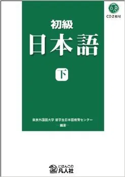 SHOKYU NIHONGO 2 + CD-ROM