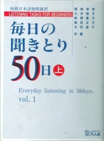 MAINICHI NO KIKITORI 1 CASSETTE