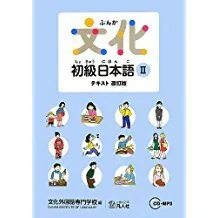 BUNKA SHOKYU NIHONGO 2+ 2 CDS MP3