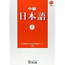 CHUKYU NIHONGO JOU (SUPERIOR)
