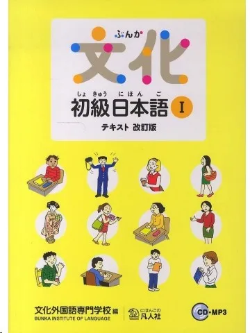 BUNKA SHOKYU NIHONGO 1 +2 CDS MP3