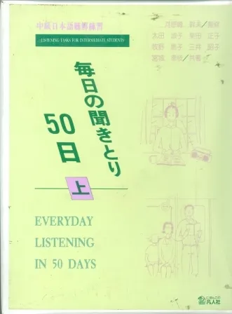 MAINICHI NO KIKITORI 1 (JYO) CASS