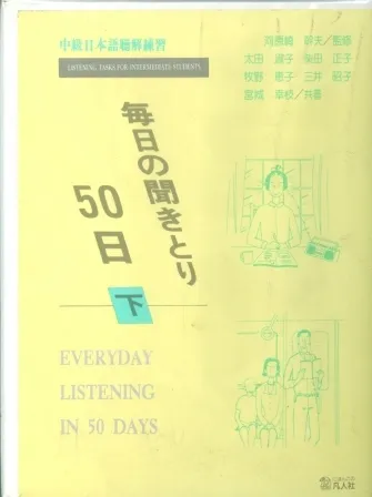 MAINICHI NO KIKITORI 2 (GE) CASS