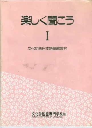 TANOSHIKU KIKO 1 (2 CASS)