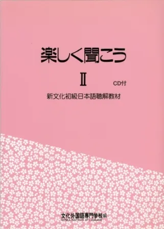 TANOSHIKU KIKOO 2 (WORKBOOK)+2CDS