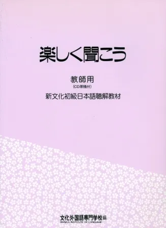 TANOSHIKU KIKO (PROFESOR - TEACHER'S)