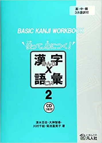BASIC KANJI WORKBOOK 2+CD-ROM