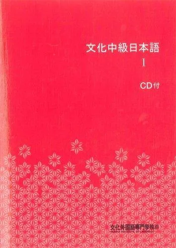 BUNKA CHUKYU NIHONGO 1 + CD