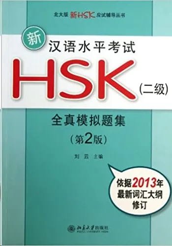 NEW HSK 2 - SIMULATED TEST PAPERS + 1MP3